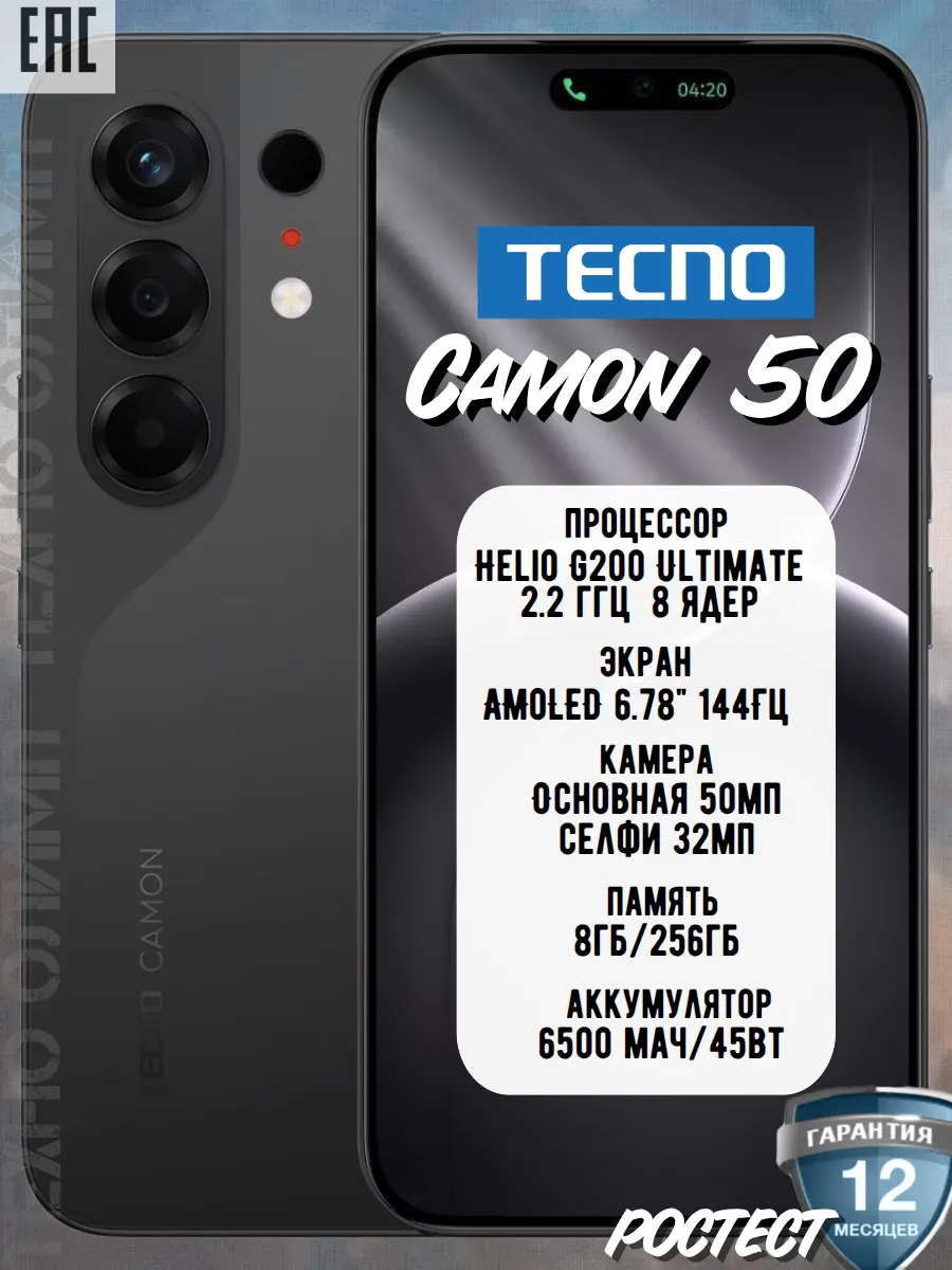 TECNO CAMON 50 8 256 Gb Черный (Moonshadow Black)