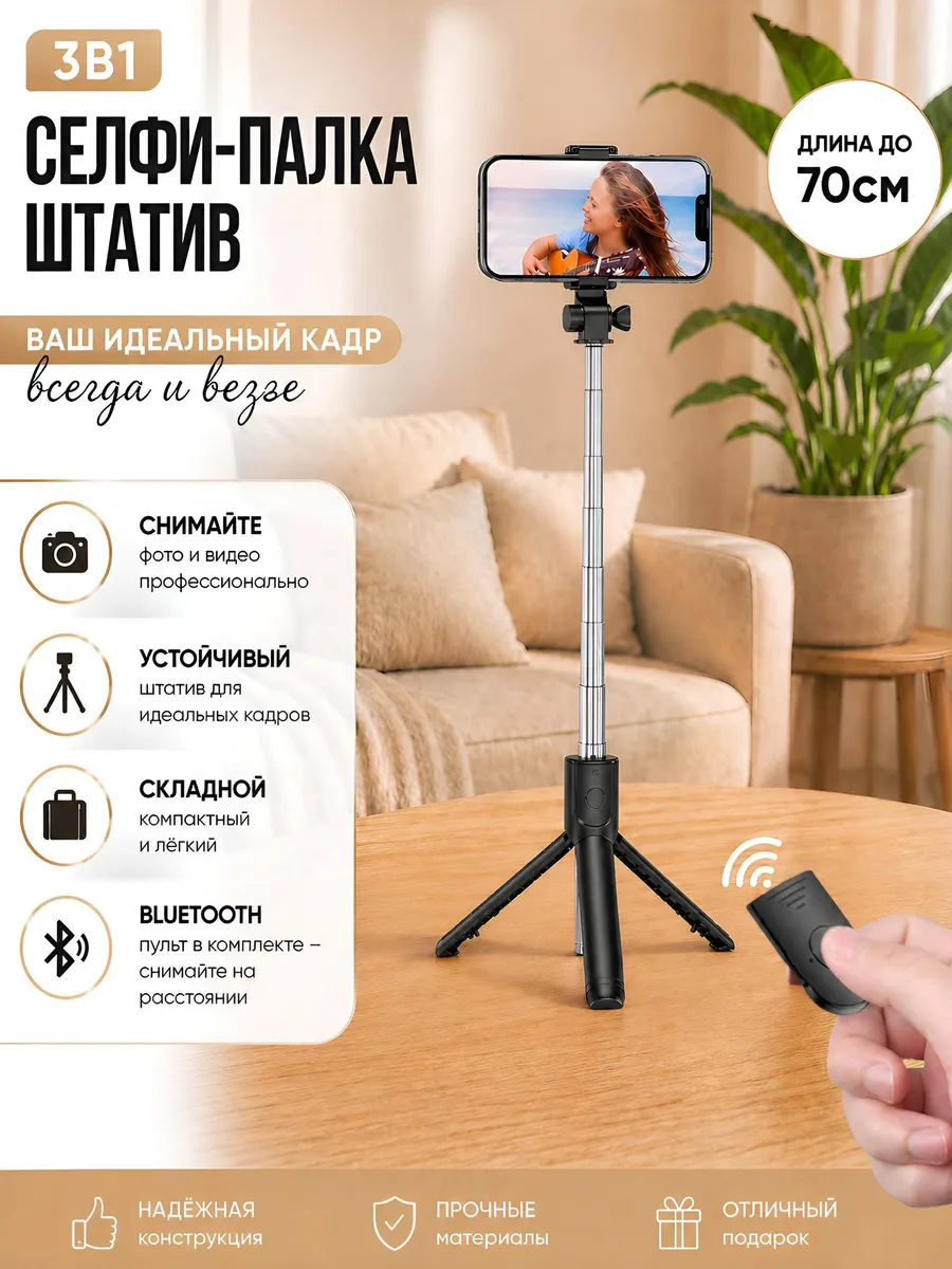штатив для телефона