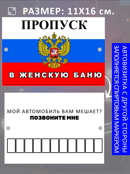Сувенирный пропуск на авто Пропуск в женскую баню, вариант, фото 2