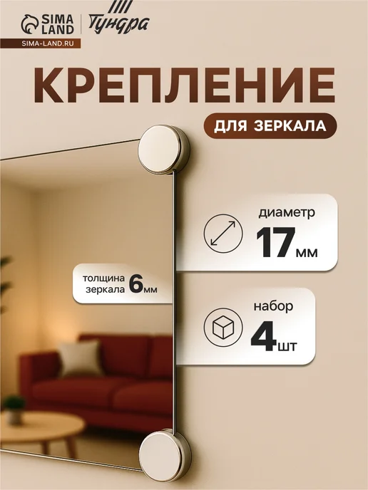 Лучшее для дома Держатель для зеркал без сверления, матовый никель, 17 мм, серый