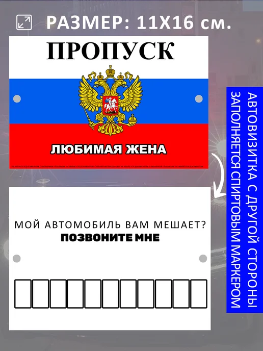 Сувенирный пропуск на авто Любимая жена, вариант, фото 2