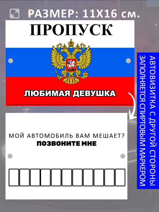 Сувенирный пропуск на авто Любимая девушка, вариант, фото 2