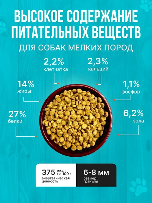 Сухой корм BESAR для собак, мелкие, 15 кг, фото 3