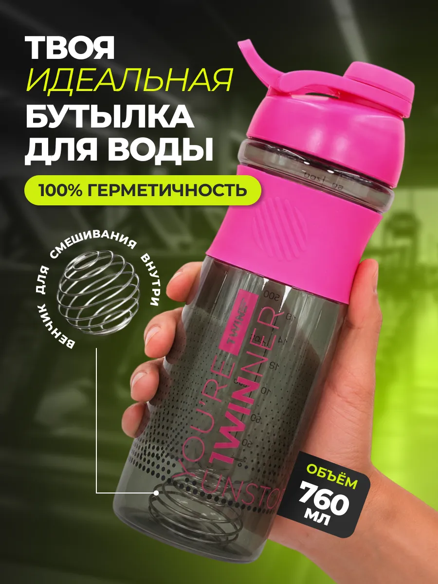 Бутылка для воды спортивная 760 мл для фитнеса