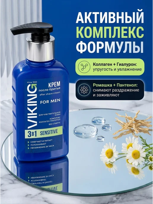 Viking Крем после бритья 3 в 1 SENSITIVE для чувствительной кожи, вариант, фото 2