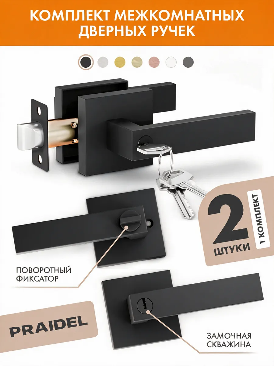 Ручка на межкомнатные двери с замком и фиксатором кноб