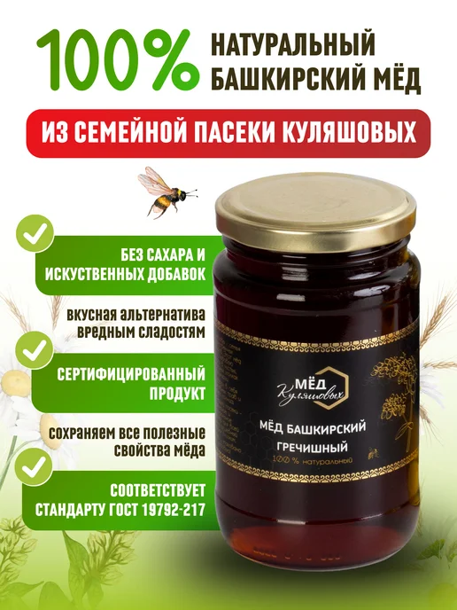 Мед Куляшовых Мед натуральный гречишный 500 грамм, вариант, фото 3