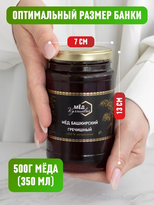 Мед Куляшовых Мед натуральный гречишный 500 грамм, вариант, фото 4
