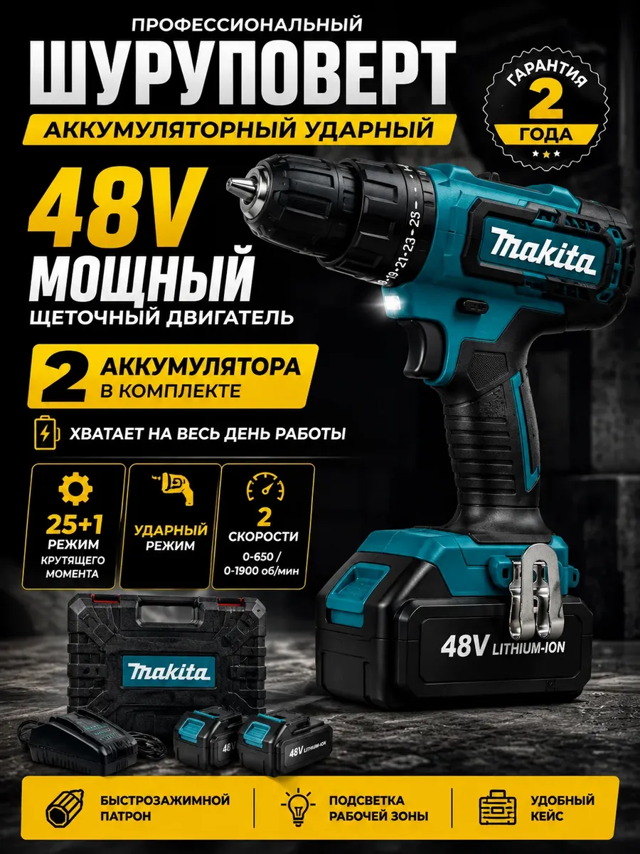 Дрель шуруповерт аккумуляторный ударный