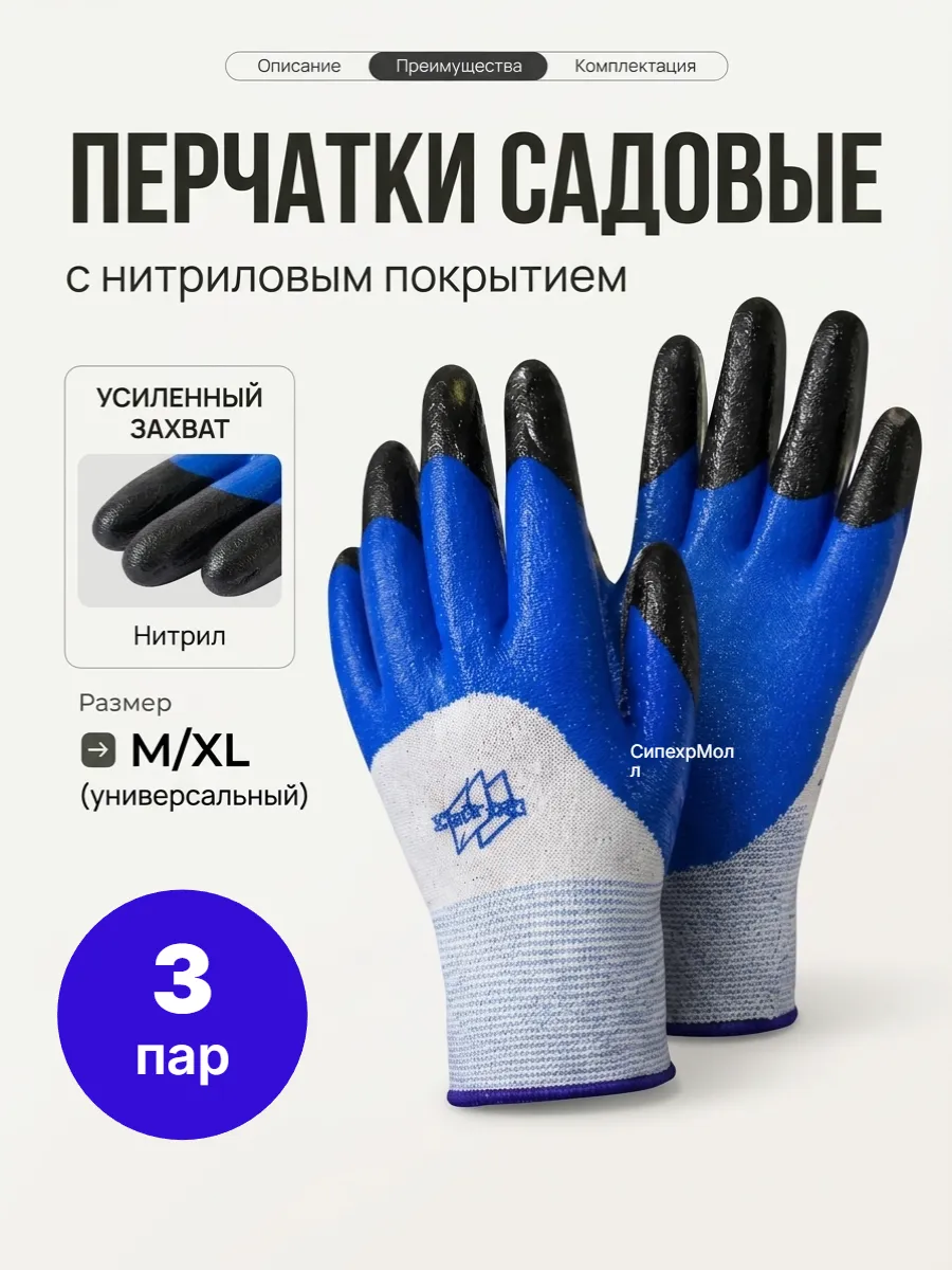 Перчатки садовые с нитриловым покрытием 3 пары