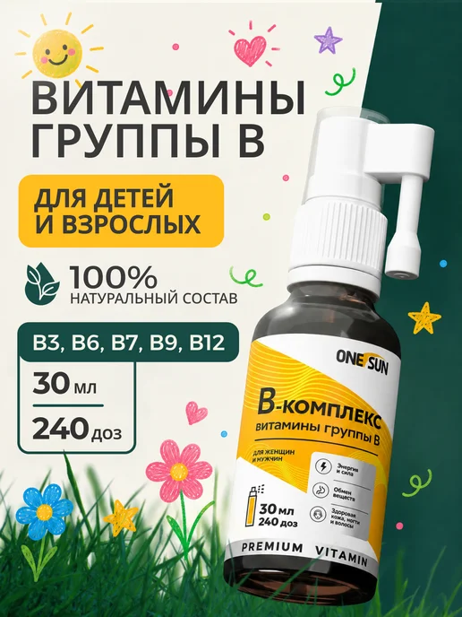 Витамины группы Б комплекс спрей
