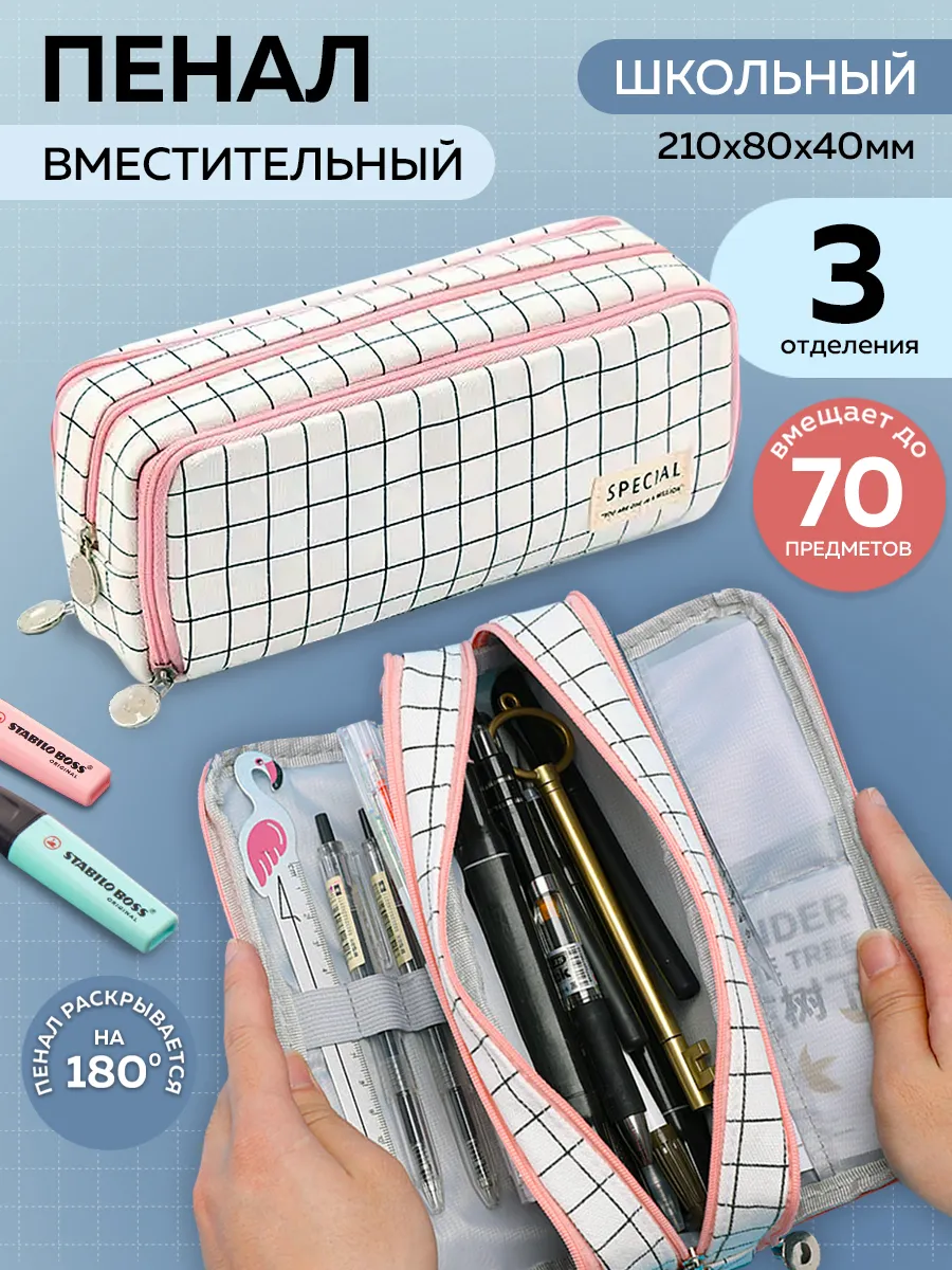 Пенал школьный