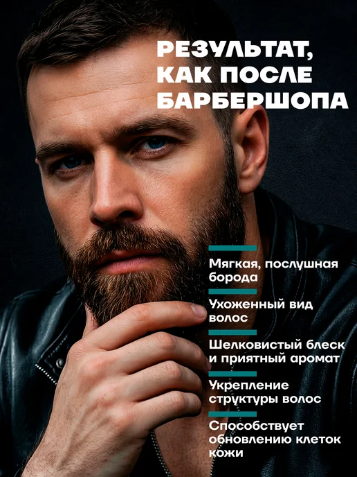 FORX Масло для бороды и усов смягчающее увлажняющее, 50 мл, 50 мл, фото 3