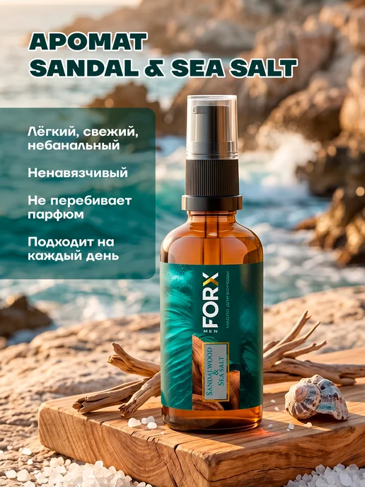 FORX Масло для бороды и усов смягчающее увлажняющее, 50 мл, 50 мл, фото 5