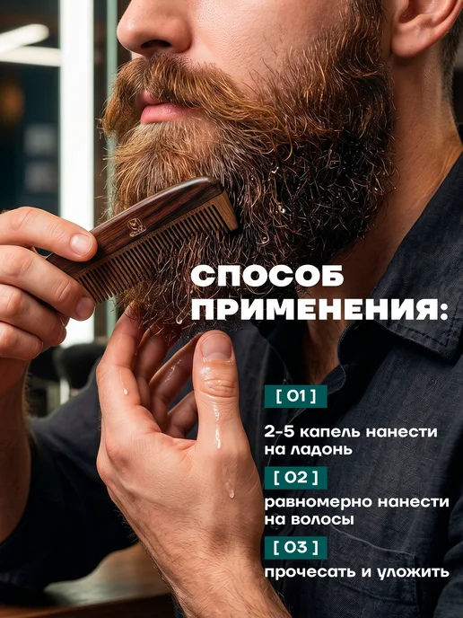 FORX Масло для бороды и усов смягчающее увлажняющее, 50 мл, 50 мл, фото 6