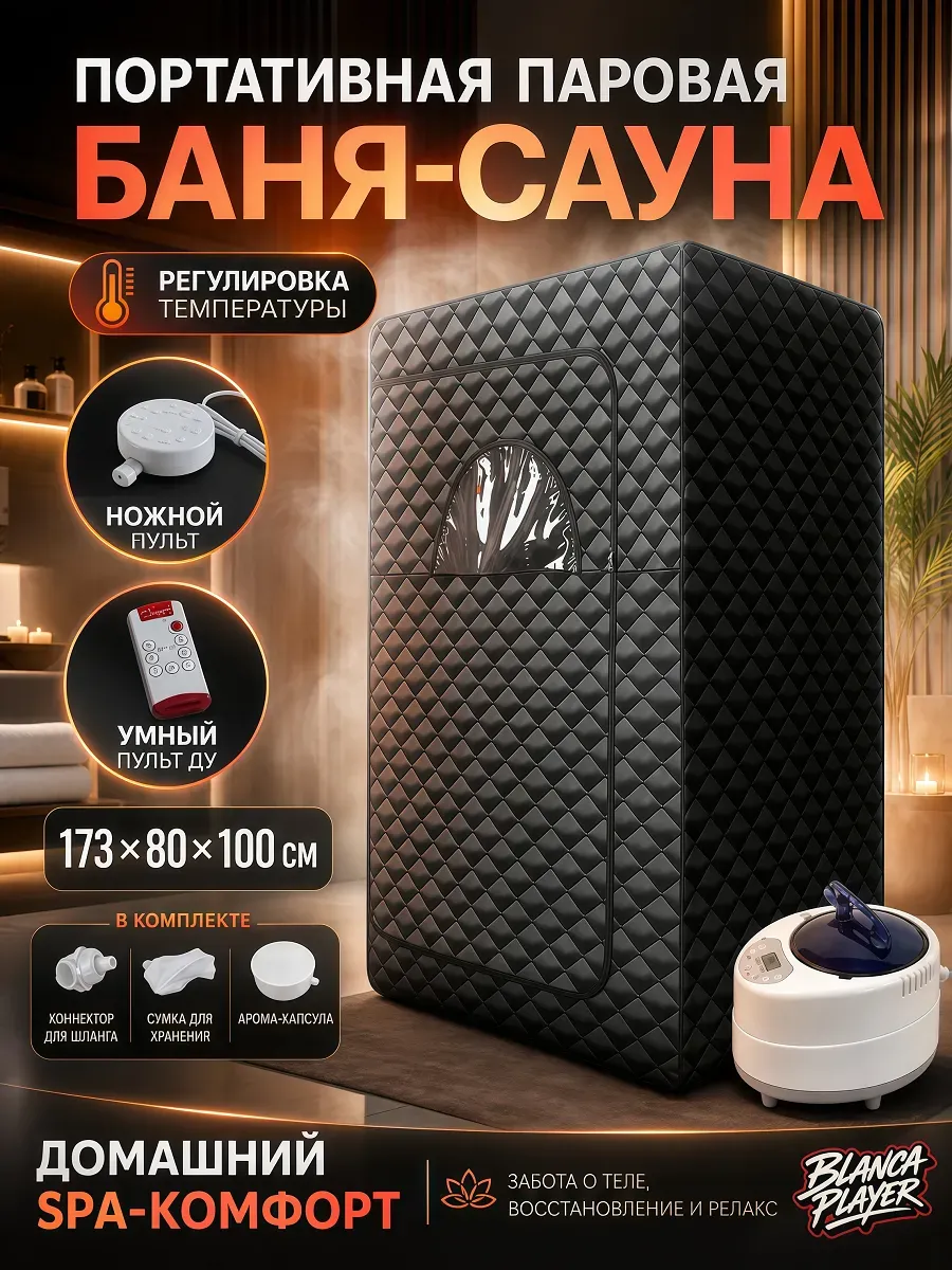 Портативная паровая баня-сауна
