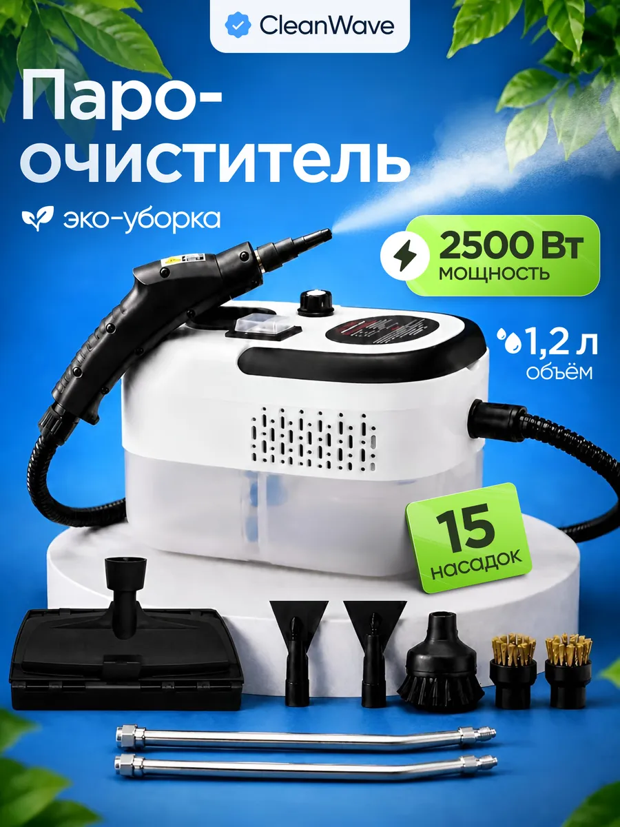 Пароочиститель для уборки дома мощный, белый