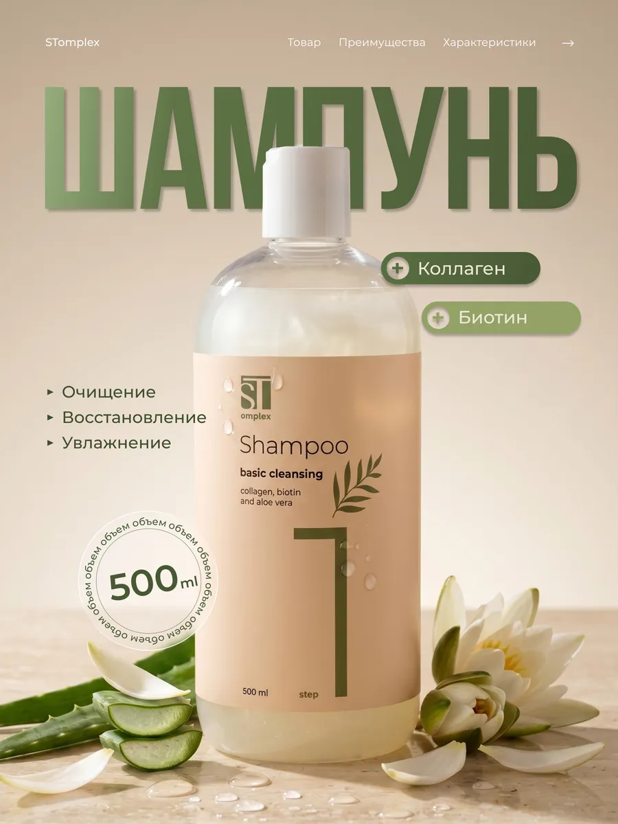 Шампунь для волос с коллагеном и биотином