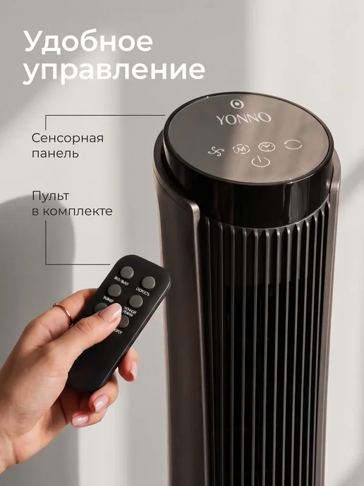 Yonno Вентилятор напольный для дома колонный с пультом, черный, фото 6