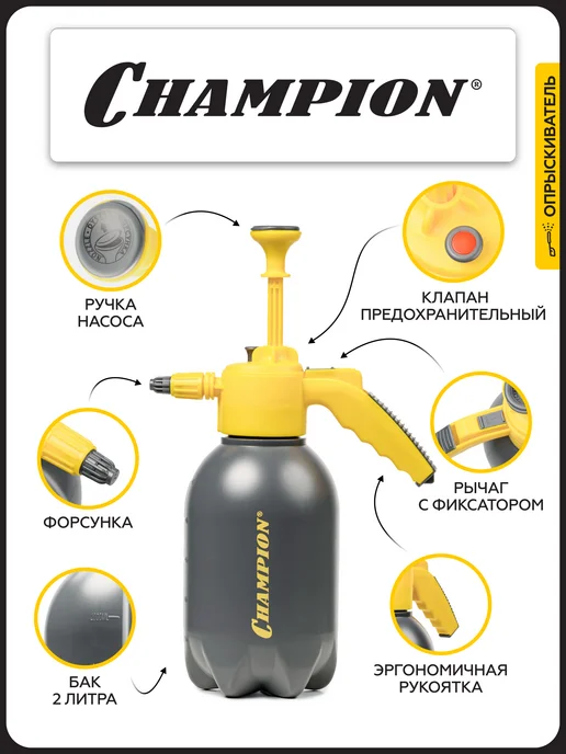 CHAMPION Опрыскиватель рычажный SL2 (0,8м, бак 2л, 0,4кг), 0,8 м, 2 л, фото 2