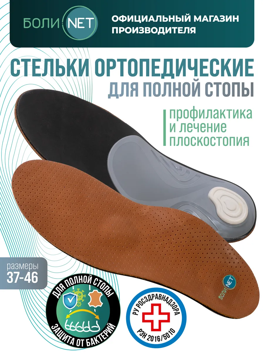 Стельки ортопедические с супинатором увеличенная полнота