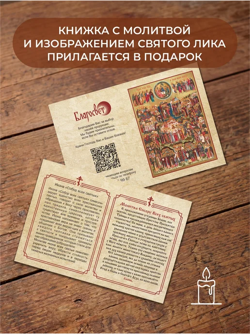 Икона Собор всех святых освященная состаренная, вариант, фото 5