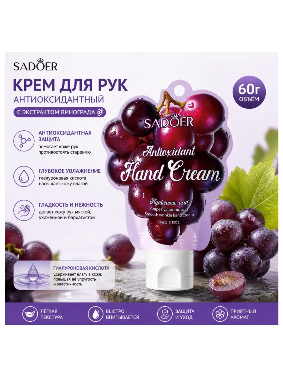 Крем для рук Виноград с Гиалуроновой кислотой