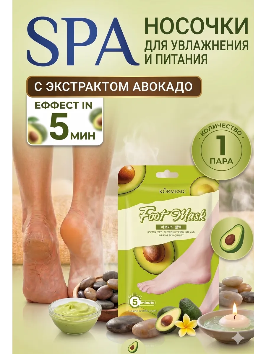Маска для ног увлажняющая с авокадо