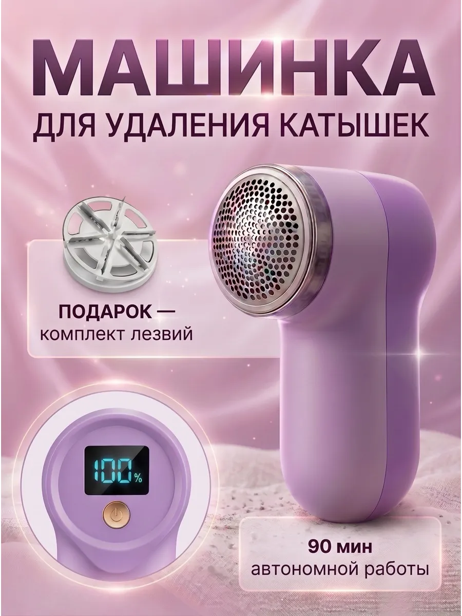 Машинка от катышек на одежде