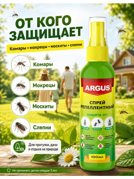 ARGUS Репеллент от насекомых 100 мл от комаров, 3 шт, 100 мл, 3 шт, фото 2