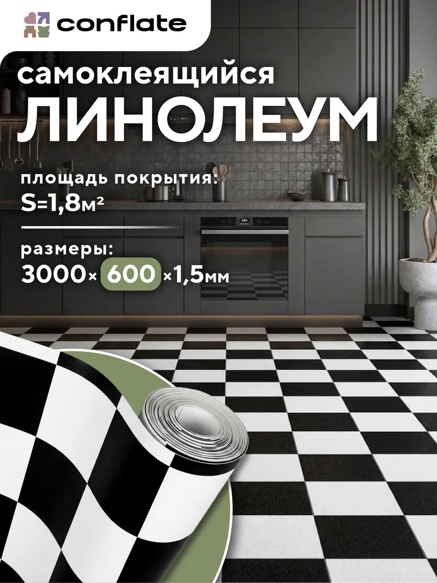 Самоклеящийся ламинат в рулоне 60 см черно-белые шахматы