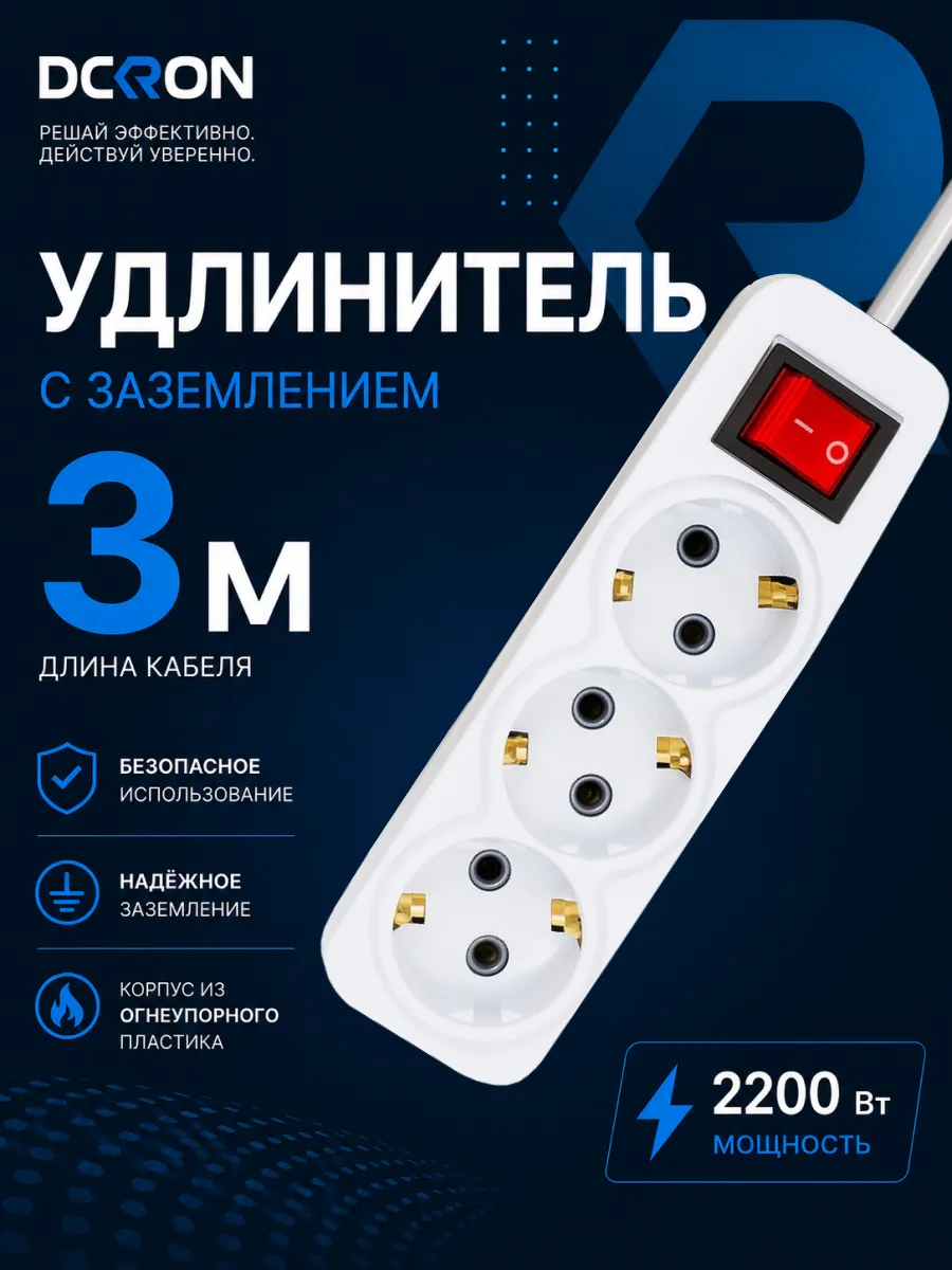 Удлинитель сетевой 3 розетки 3 м с выключателем