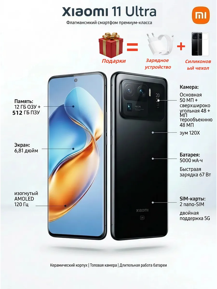 Xiaomi Смартфоны Xiao mi 11 Ultra 12 ГБ+512 ГБ,black,Global