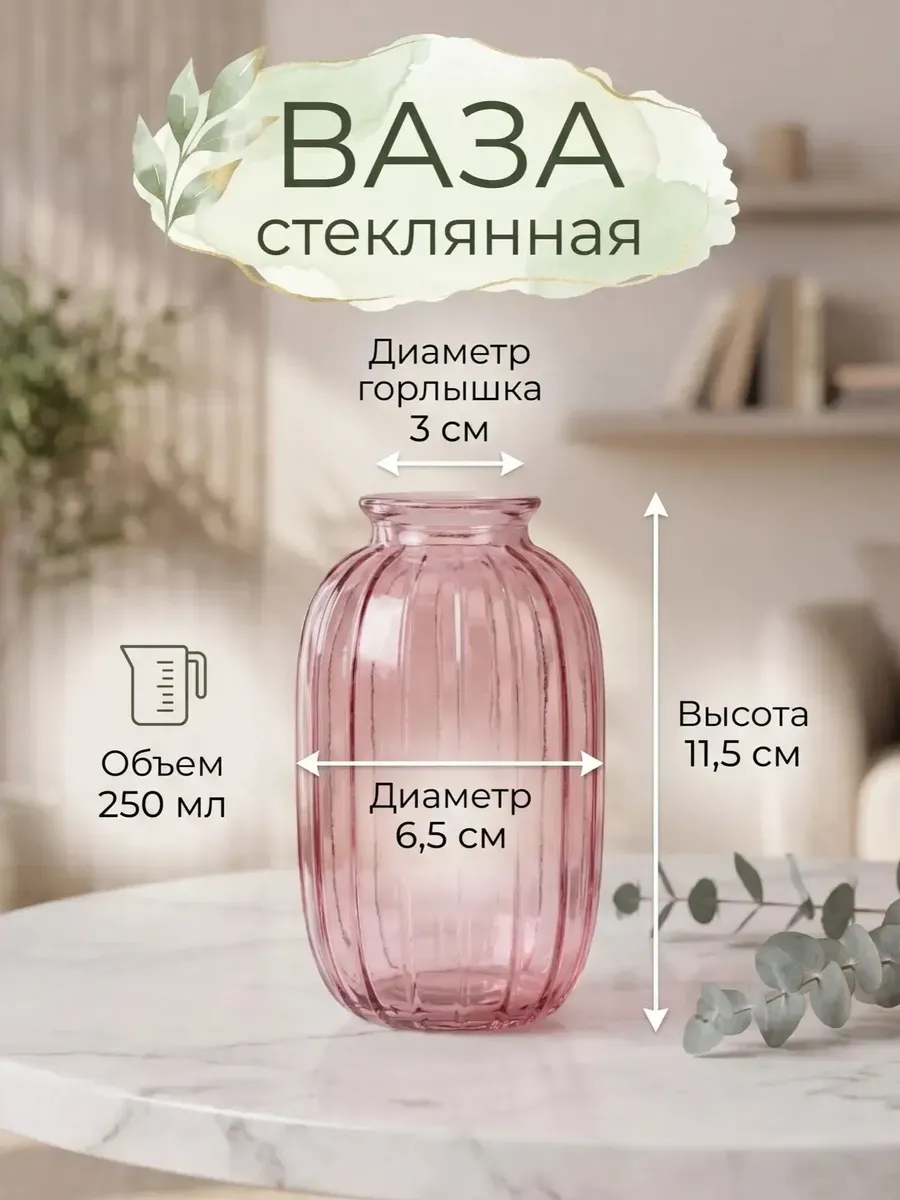 Ваза из стекла 250мл