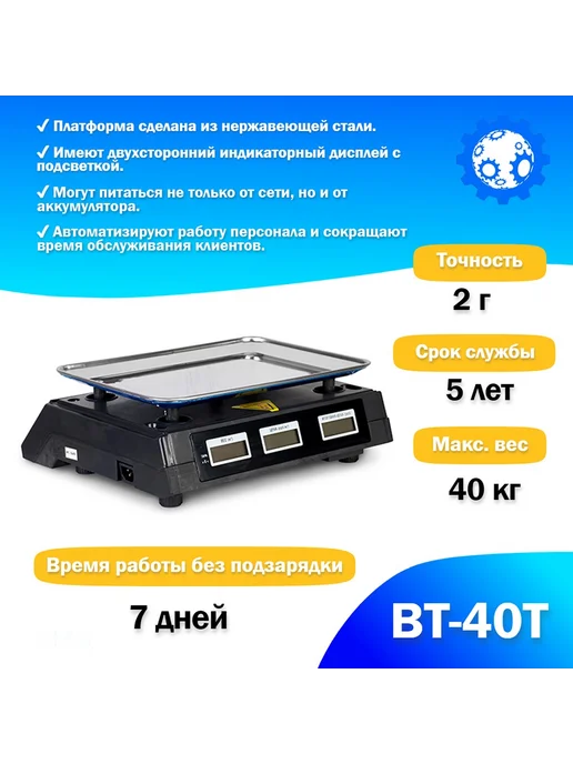 Foodatlas Торговые весы ВТ-40Т, черный, фото 2