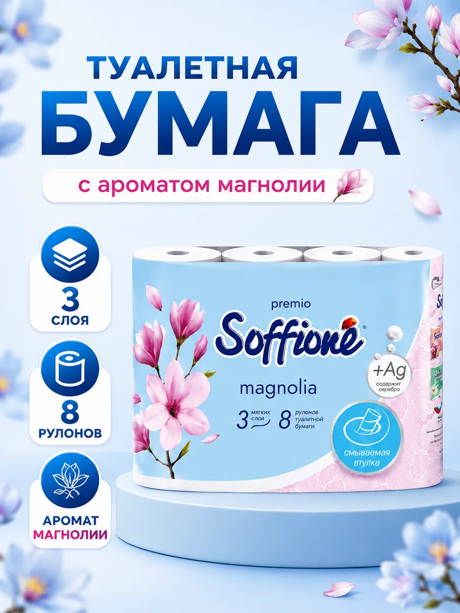 Туалетная бумага 8 рулонов