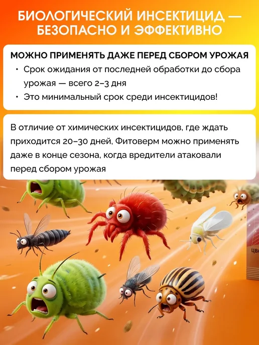 Зеленая Аптека Садовода Фитоверм форте от паутинного клеща и тли 4 мл, 5 шт, 4 мл, 5 шт, фото 3