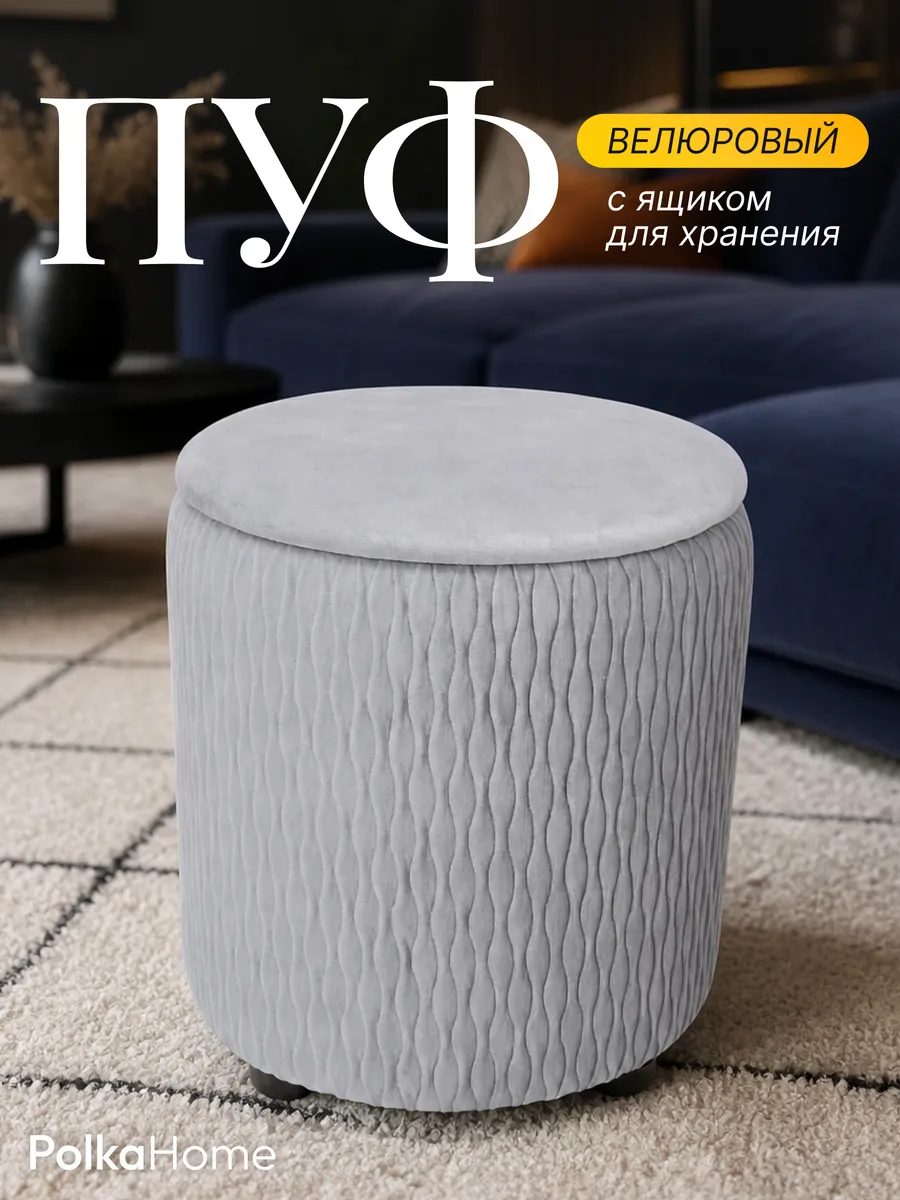 Пуфик велюровый с крышкой