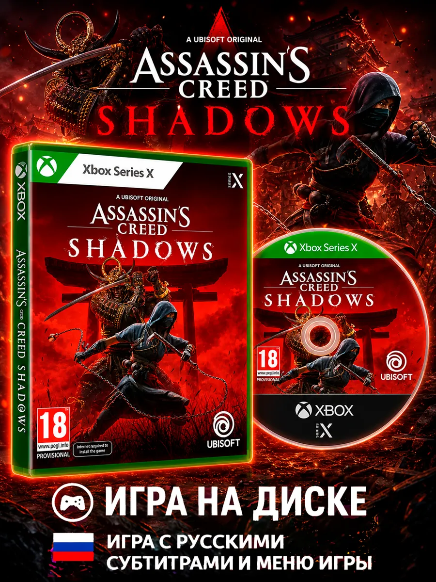 Assassin's Creed Shadows Series X Диск