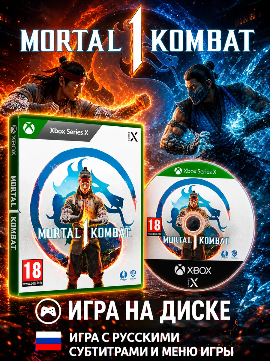 Mortal kombat 1 Xbox Series X Диск Русские Субтитры