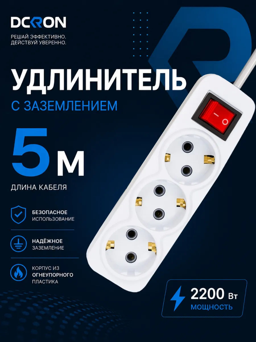 Удлинитель сетевой 3 розетки 5 м с выключателем