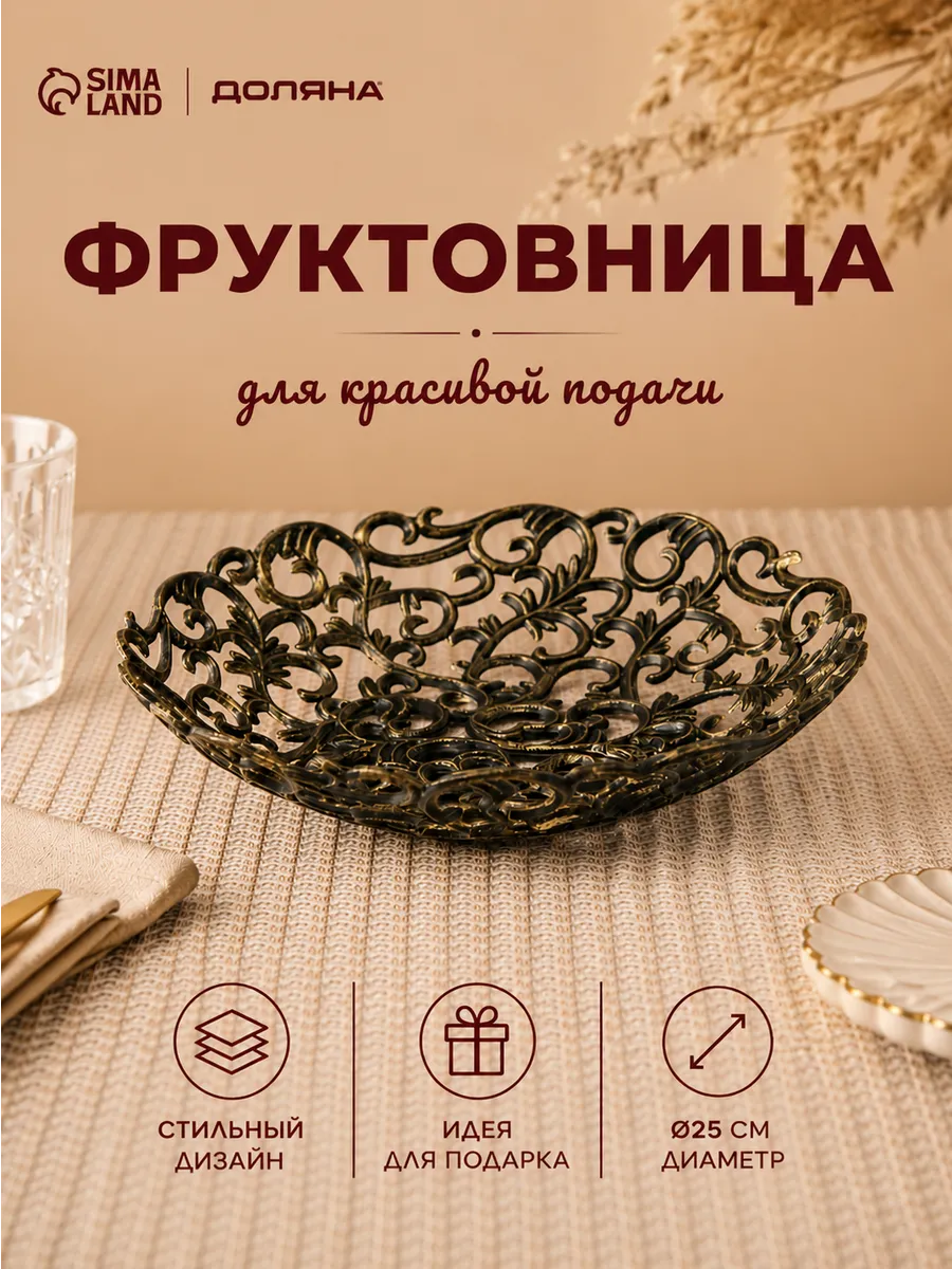 Ваза для фруктов и хлеба «Роскошь. Антик» d=25 см