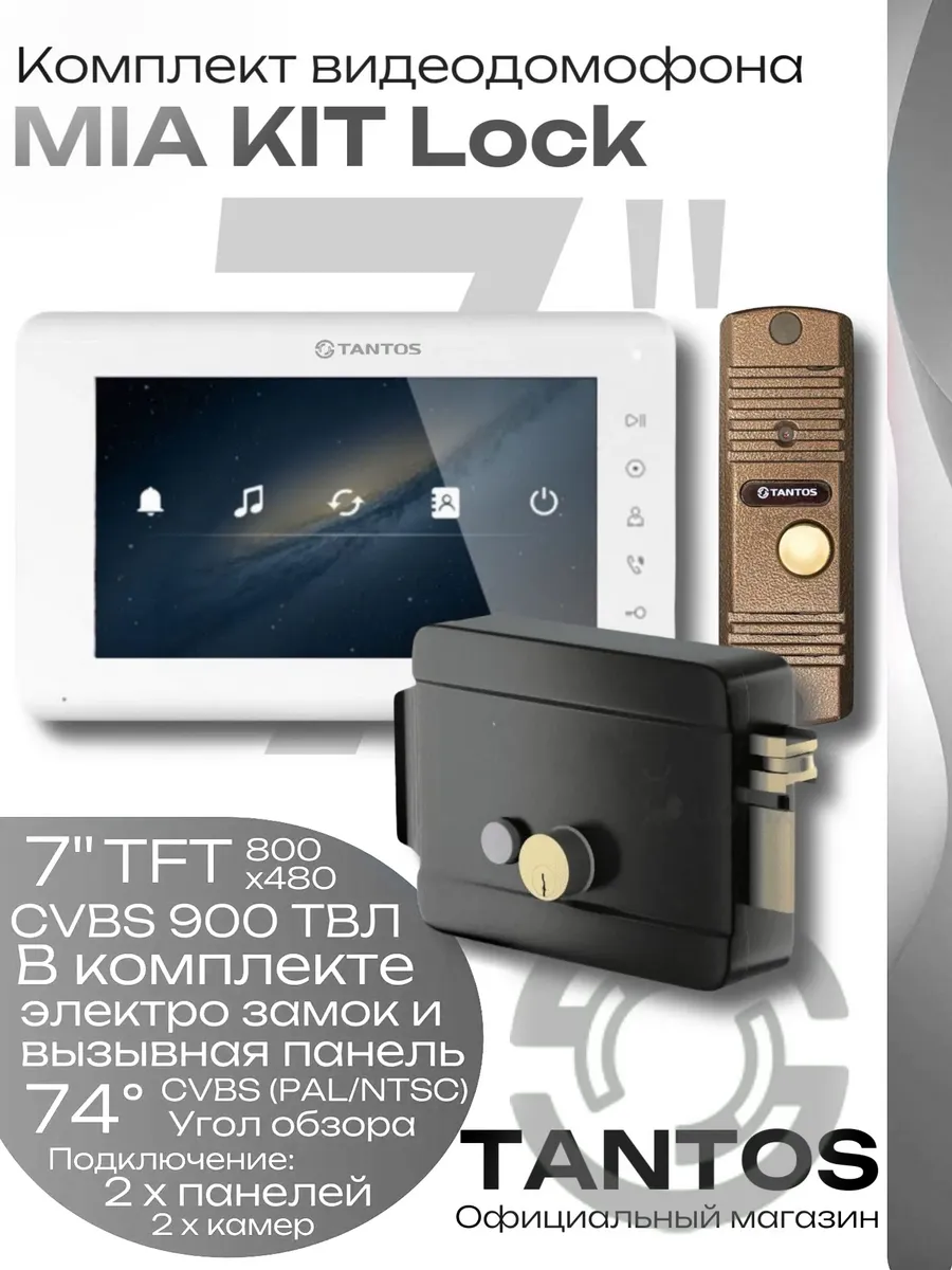 Видеодомофон для квартиры и дома MIA KIT Lock с замком