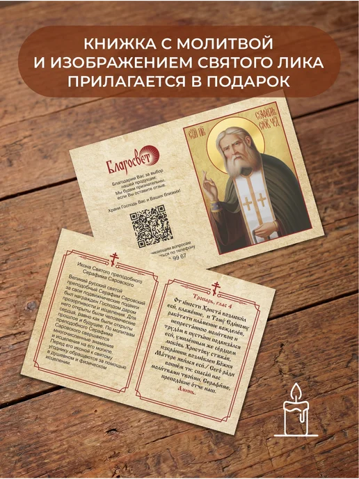 Икона Серафима Саровского освященная состаренная, вариант, фото 5