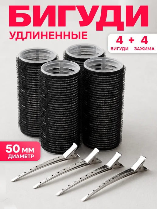 ClickClack Бигуди липучки для объема и локонов с зажимами, черный