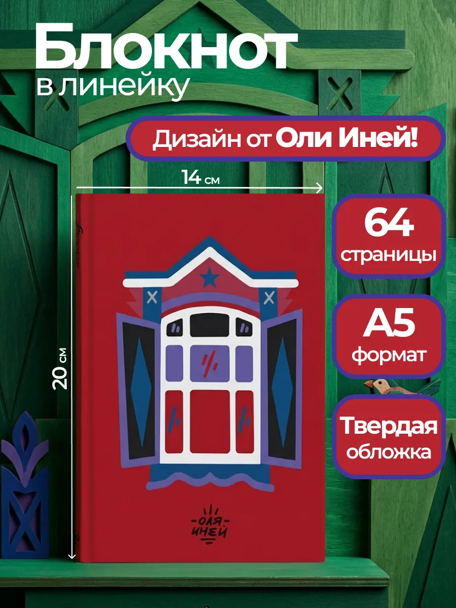 Авторский блокнот Оли Иней. Блокнот для записей А5