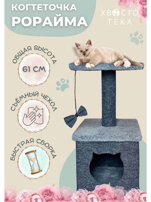 Хвостотека Когтеточка для кошки с домиком, серый