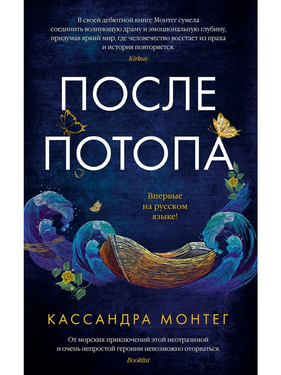 После потопа