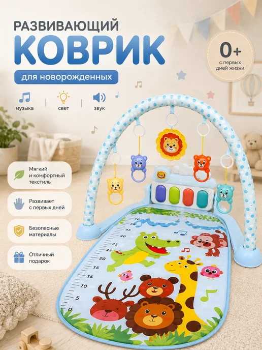 Развивающий коврик для новорожденных с пианино, вариант