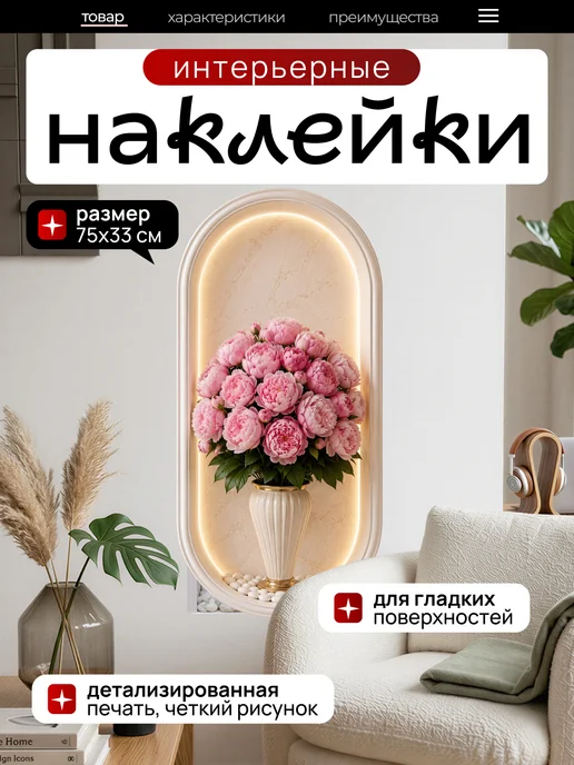 НаклейкиДома Интерьерные наклейки на стену, белый